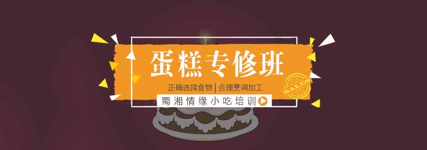 蛋糕制作实操教学