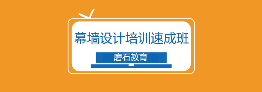 幕墙设计实训场景