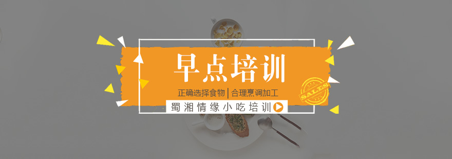 早餐培训现场