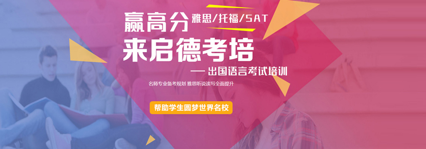 北京启德考培教学环境
