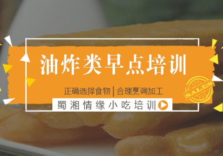 杭州油炸类早点培训
