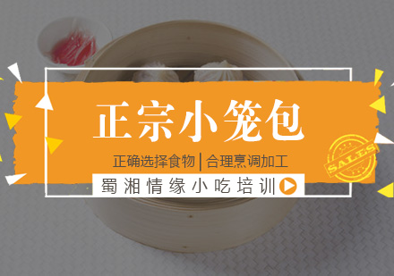 杭州正宗小笼包
