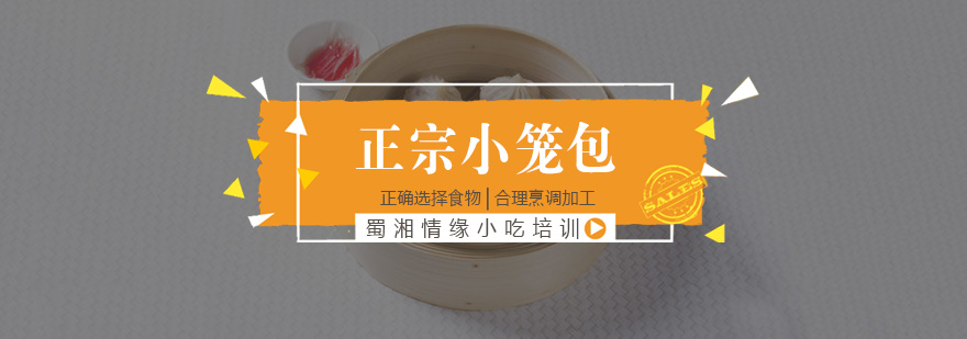 小笼包制作教学现场