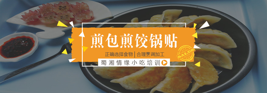 煎包煎饺制作现场