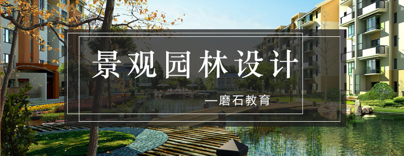 景观设计实训课堂