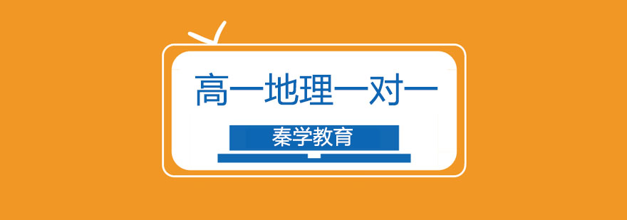 地理知识体系构建