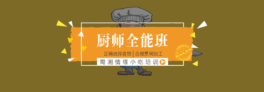 厨师全能班实操教学