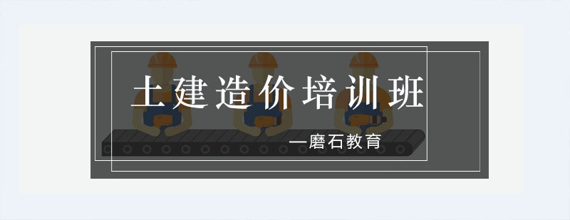 造价实训课堂