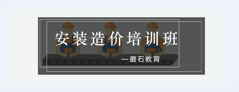 安装造价实训场景