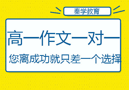 长春高一作文一对一培训