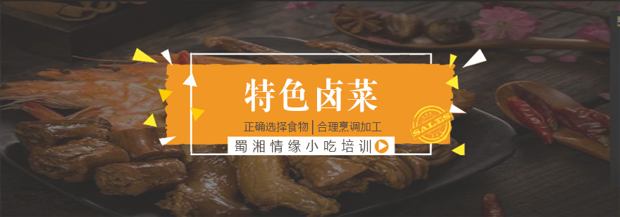 卤菜技术实操教学