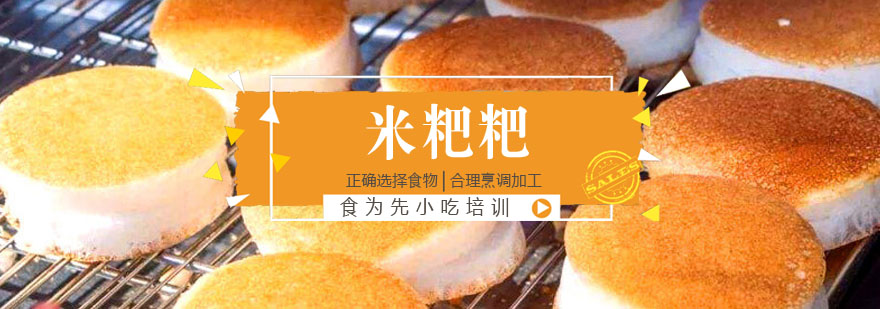 米粑粑制作过程展示