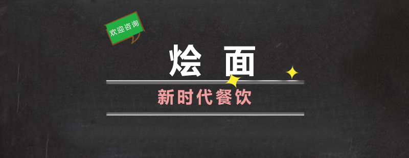 烩面制作过程