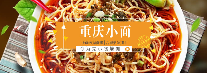 重庆小面教学实拍