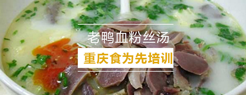 老鸭粉丝汤成品展示