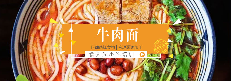 牛肉粉教学现场