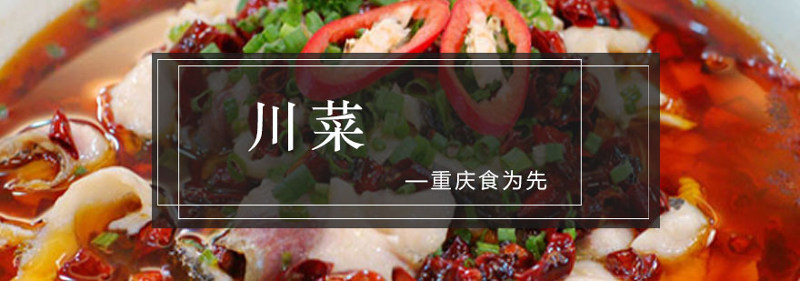 川菜实训课堂