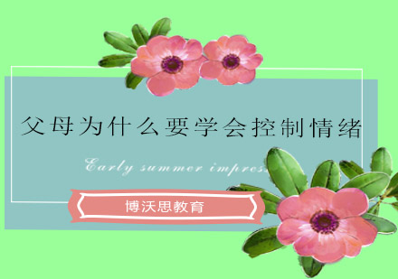 家庭教育必修课：情绪管理对亲子关系的影响深度解析