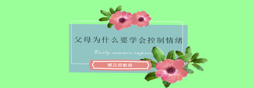 家庭教育场景图示