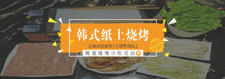 纸上烧烤实操教学