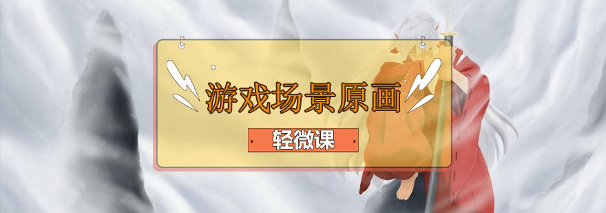游戏原画课堂实拍