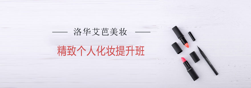 专业化妆课程教学现场