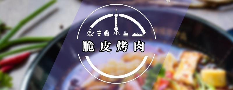 脆皮烤肉成品展示