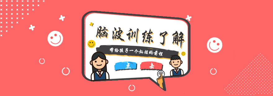脑波训练原理示意图
