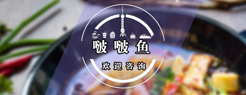 啵啵鱼制作过程