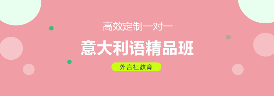 外言社教育意语课堂