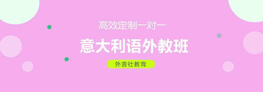 外言社语言培训