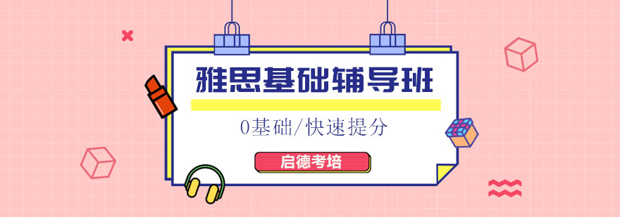 雅思培训课堂实景