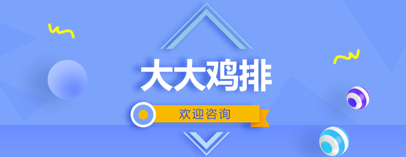 大大鸡排成品展示