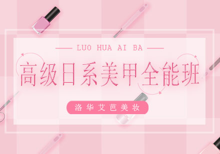 长沙高级日系美甲全能班课程