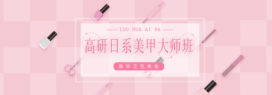 日系美甲实操教学