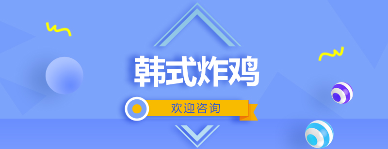 韩式炸鸡成品展示