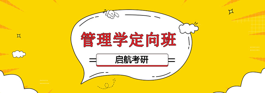 管理学备考课堂实拍