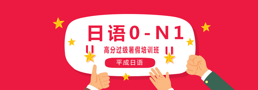 日语能力等级特训课程