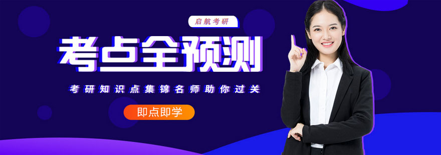 长春启航考研教学环境