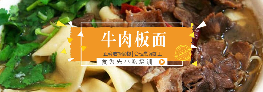 牛肉板面教学现场