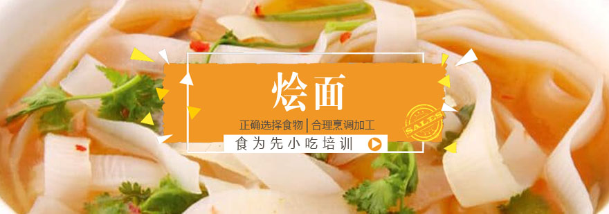 河南烩面制作教学