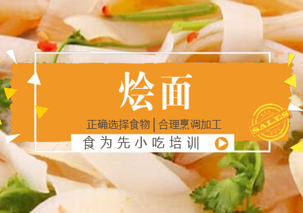 河南烩面培训