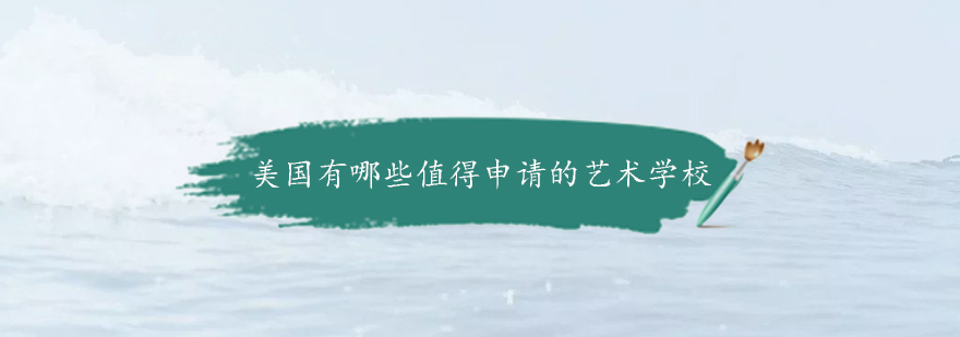 普瑞特艺术学院校区分布