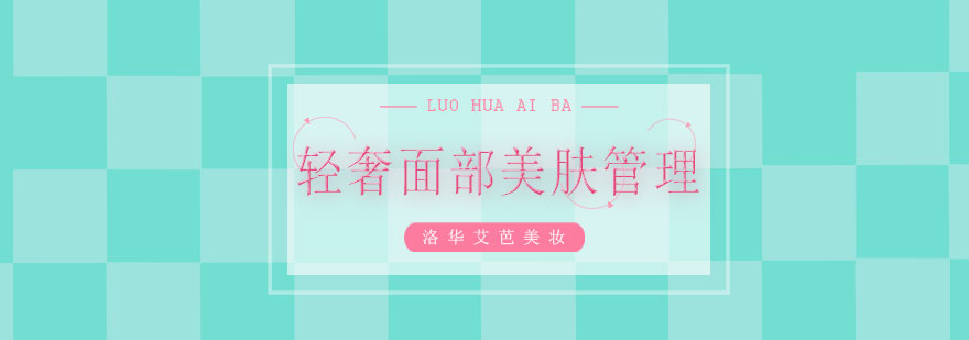 专业皮肤管理教学实景