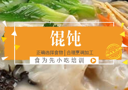 馄饨培训