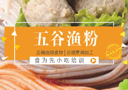 五谷鱼粉培训