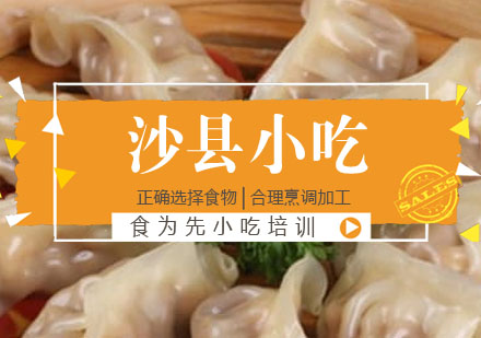 沙县小吃培训