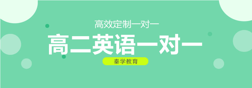 英语个性化辅导场景