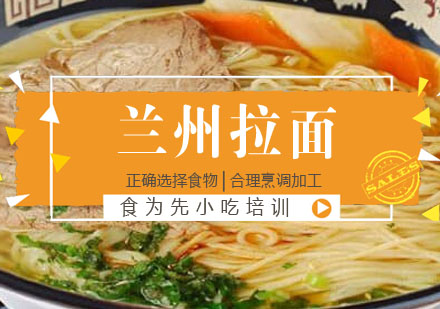 兰州拉面培训