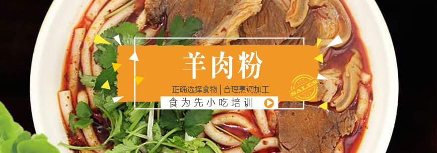 羊肉粉制作教学实拍